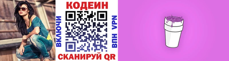 Кодеин Purple Drank сколько стоит мега как войти Кодинск